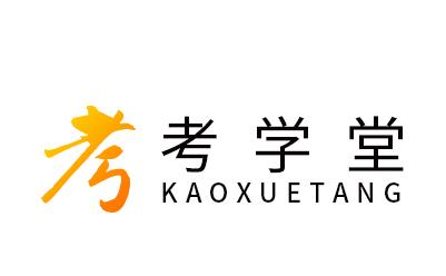 考学堂app下载安装免费 考学堂app下载安装免费