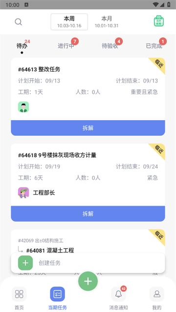 红帽智管app安卓版