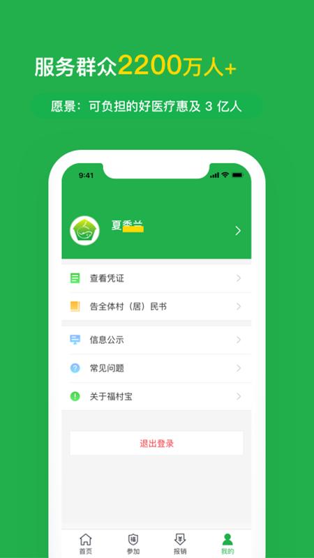 福村宝app截图2