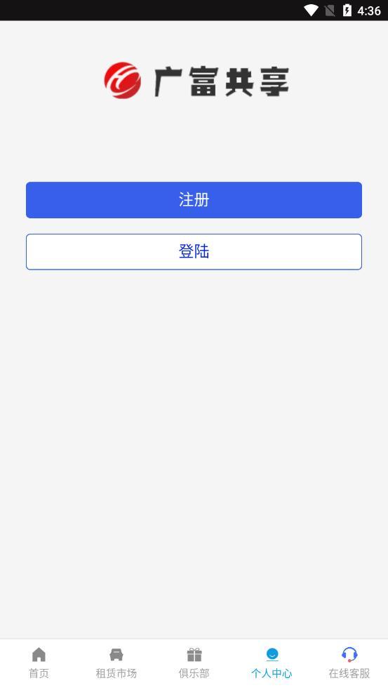 广富共享app截图0