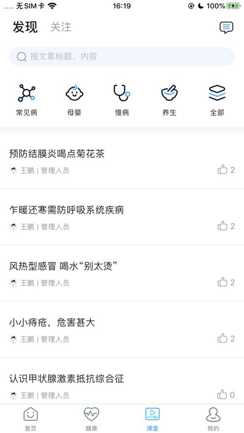 安徽省中医院app截图3