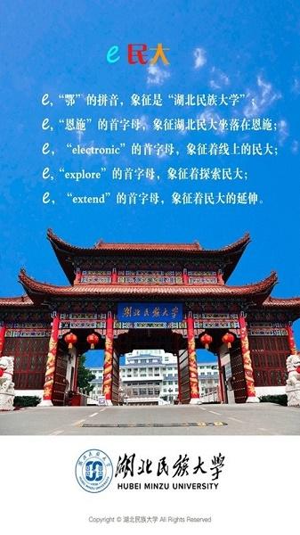e民大APP最新版