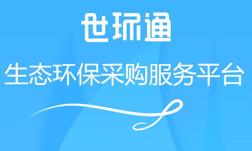 世环通app