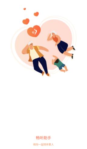 畅听助手app