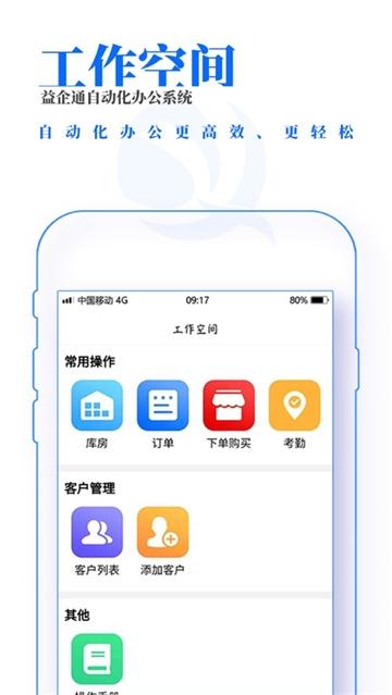 益企通app下载