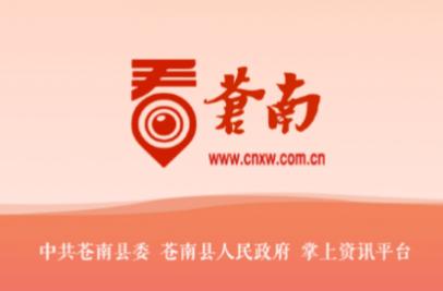 看苍南app下载 看苍南app下载