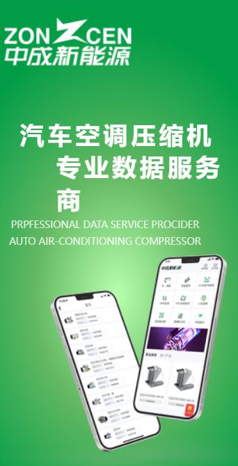 中成制冷APP