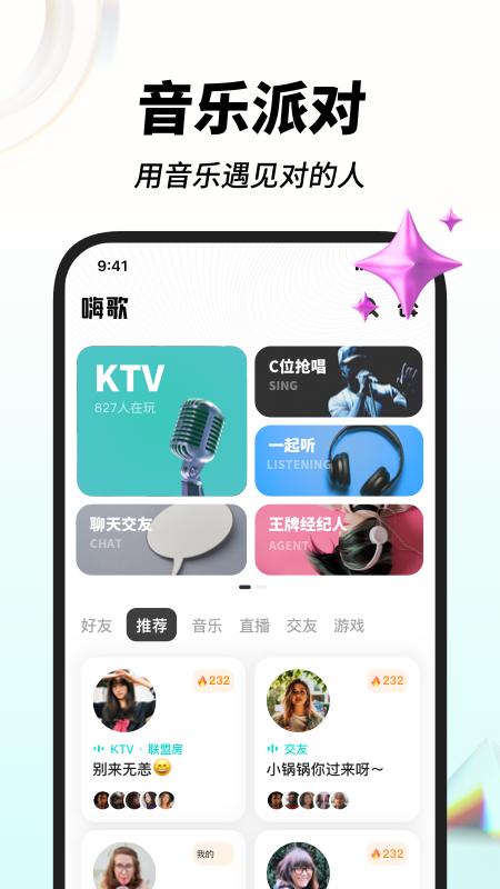 嗨歌app截图3