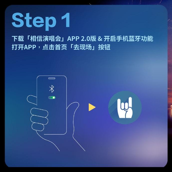 相信演唱会大陆版安卓版