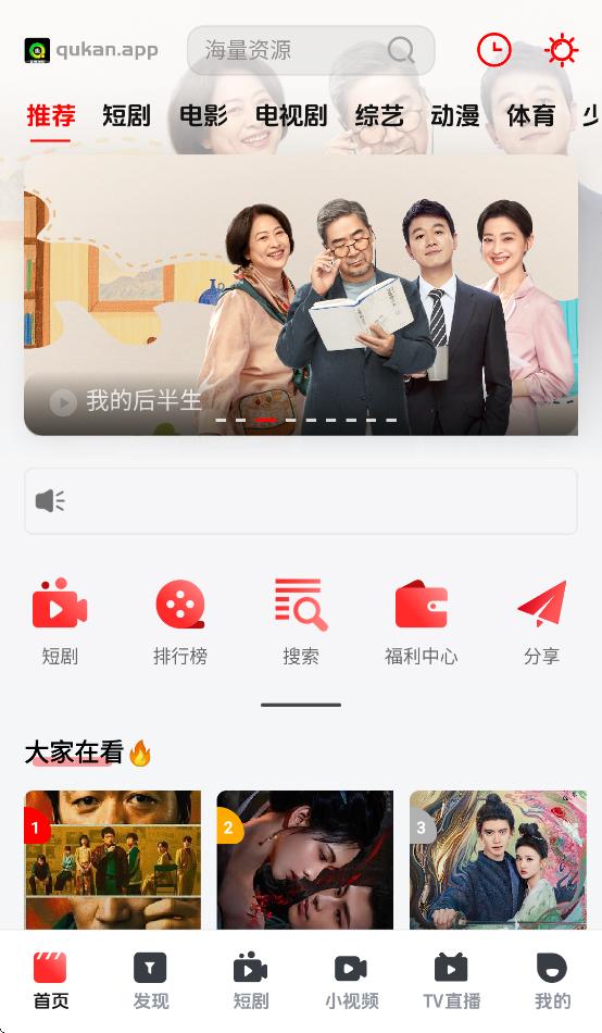 趣看视频app截图1