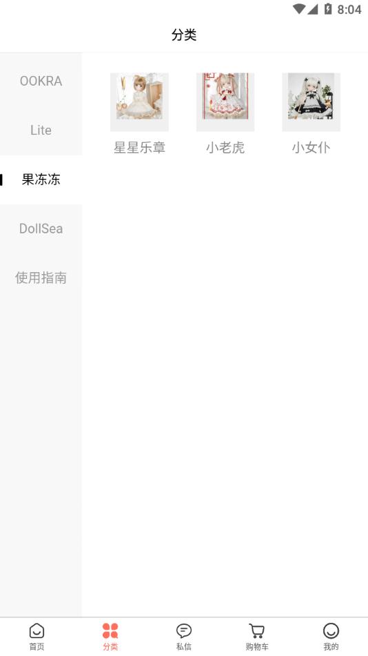 娃娃海洋app截图2