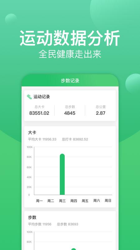 记步宝app截图0