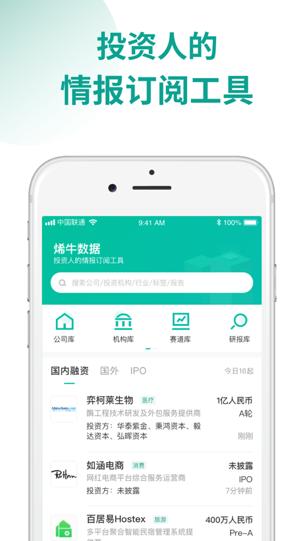 烯牛数据app下载