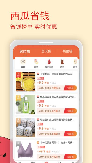 西瓜省钱app截图0