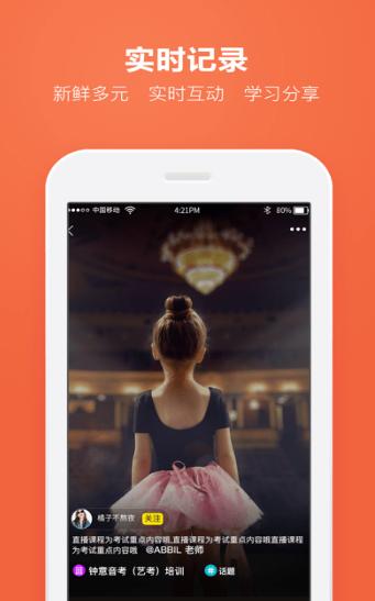才艺猫app截图1