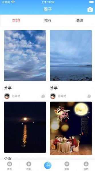 绥中融媒APP下载安装