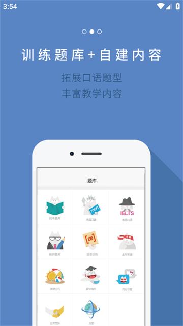 FiF口语训练教师端app