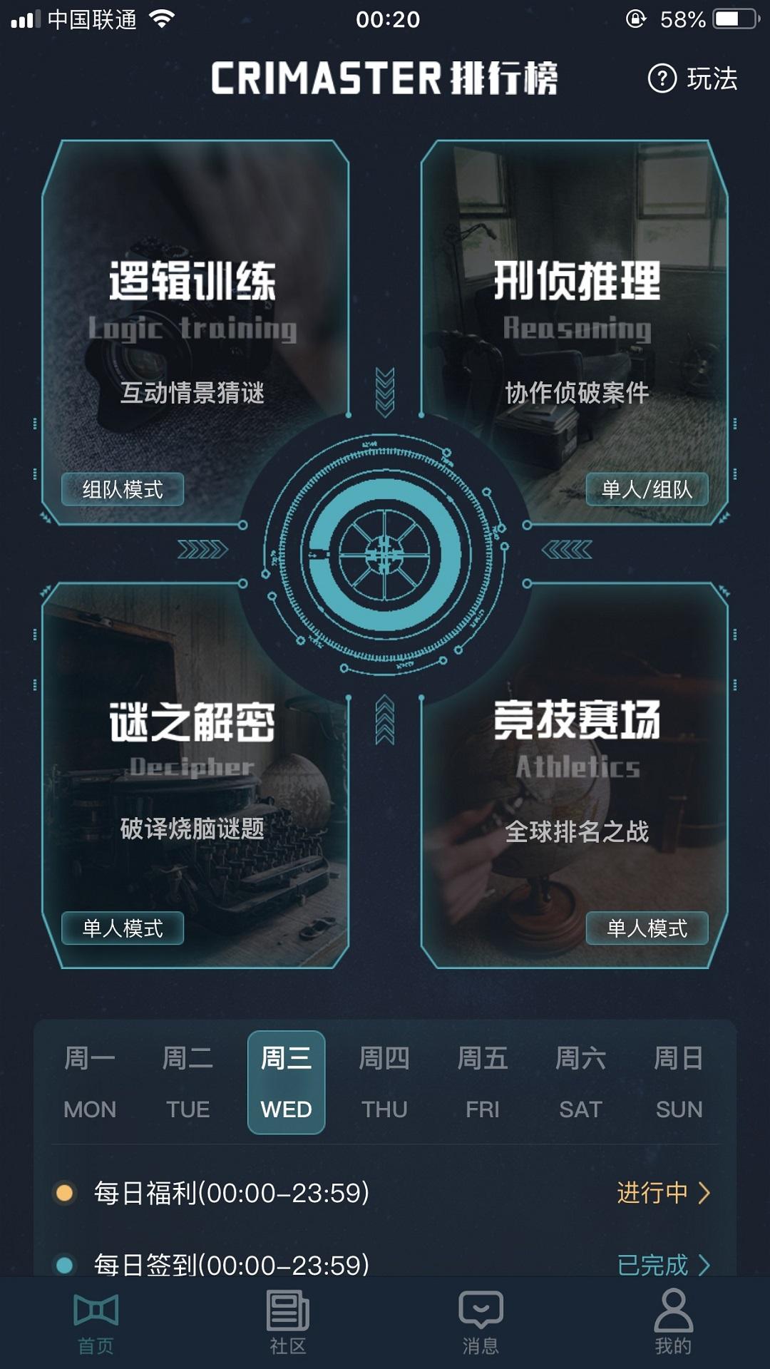 犯罪大师app下载安装截图1