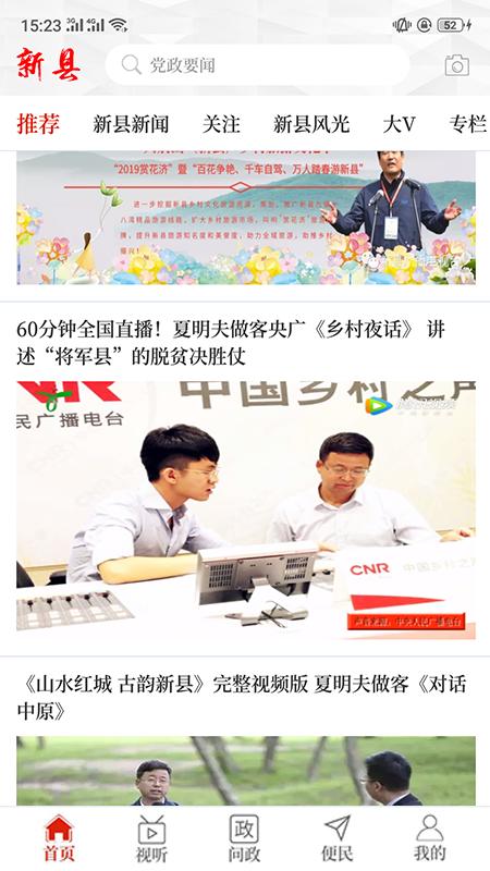 云上新县客户端截图2