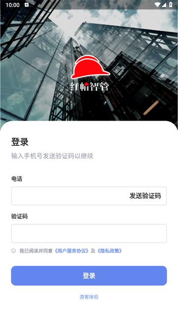 红帽智管app安卓版