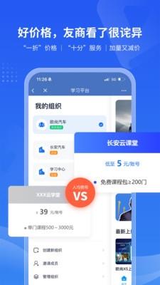 长安云课堂app