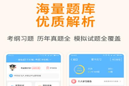 职业资格考试宝典app