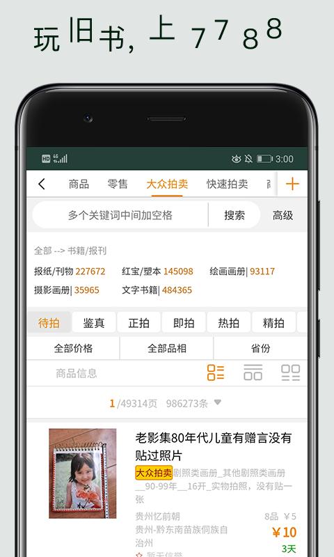 7788旧书app