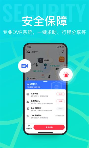 享道企业版app