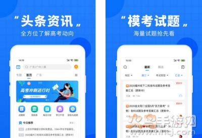 高考直通车app最新版