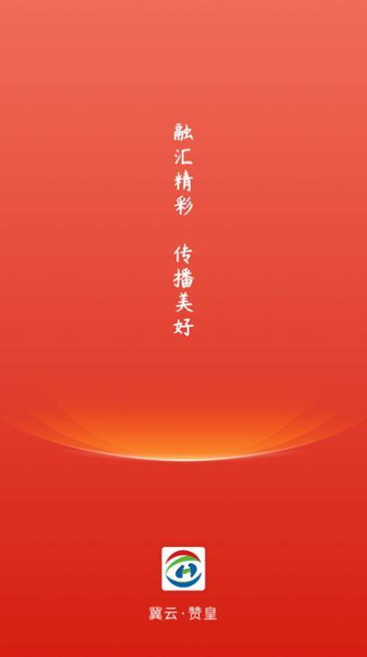 冀云赞皇app下载安装