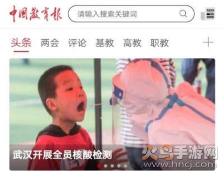 中国教育报电子版在线阅读app