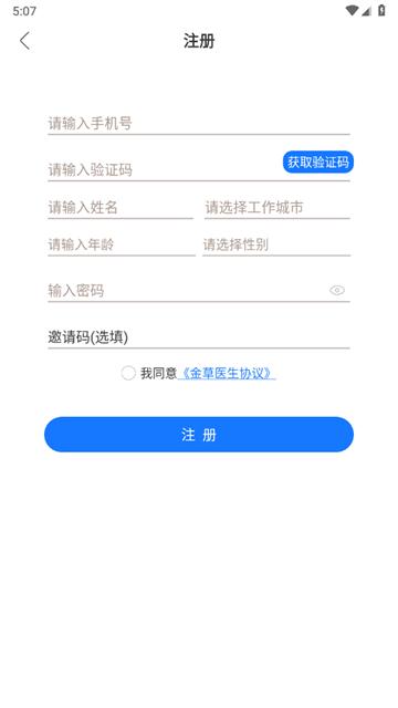 金草中医医生app(金草医生)