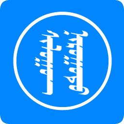 讯诺蒙古文输入法app