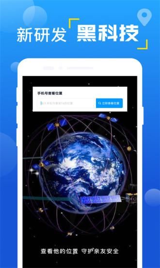 手机定位寻踪查找行迹软件