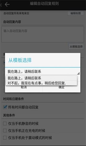 懒人自动回复app安卓版