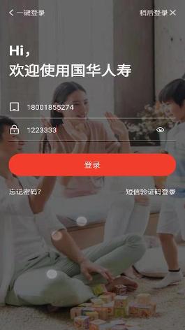 国华人寿app