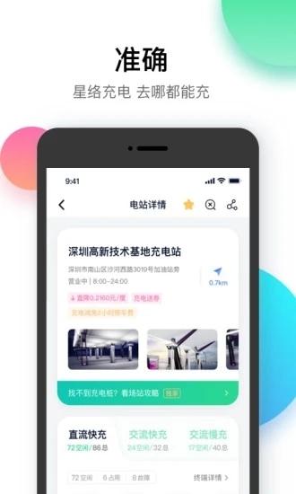 星络充电app截图1