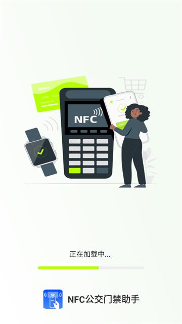NFC公交门禁助手官方版