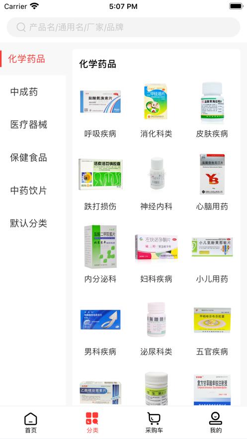 济人云药仓app截图0