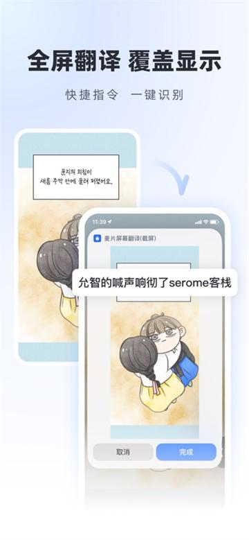 麦片屏幕翻译app