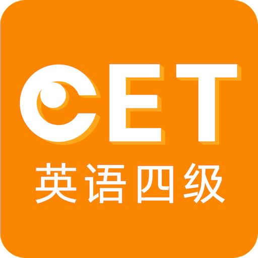 英语四级听力APP