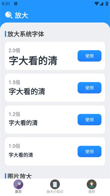 掌中放大镜官方版