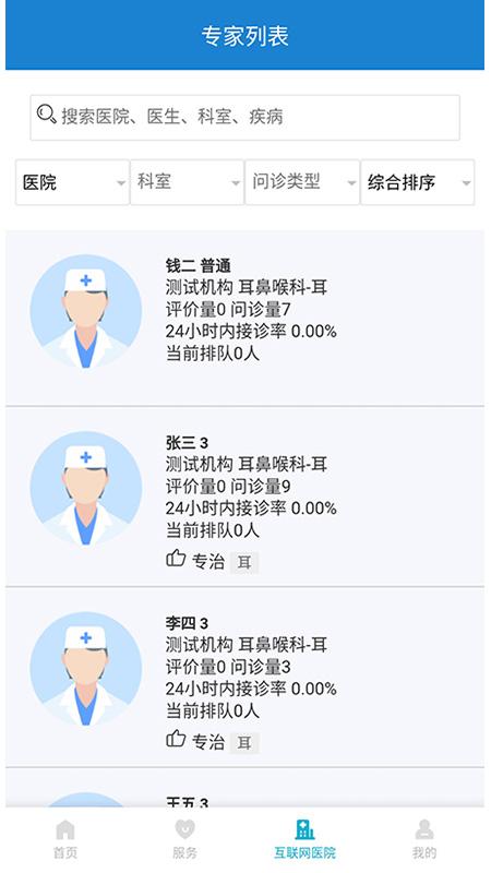健康温州app截图2
