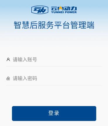云内智慧后服务app安卓版下载 云内智慧后服务app安卓版下载
