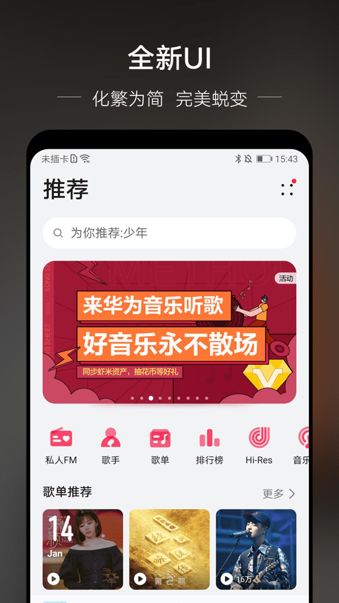 华为音乐app截图0