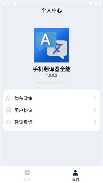 手机翻译器全能官方版