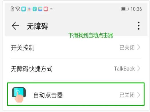 自动连点器app(自动点击器)