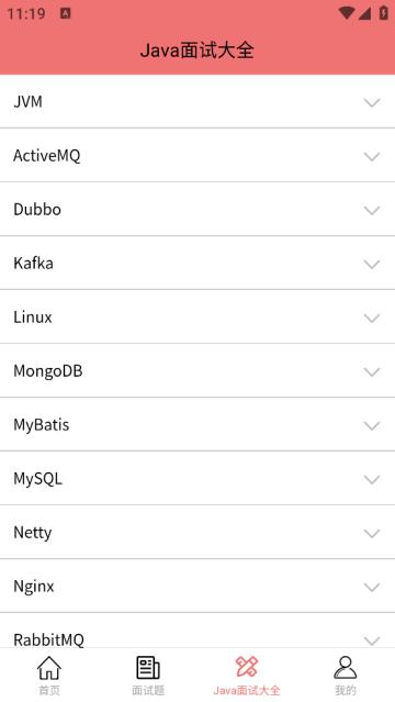 java面试宝典app