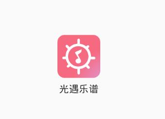 光遇乐谱app下载