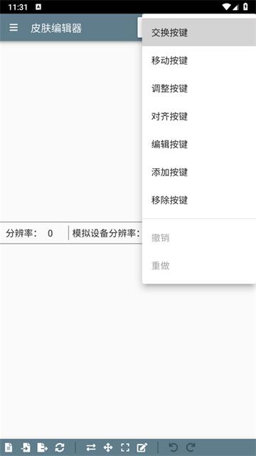 皮肤编辑器(原面板预览器)